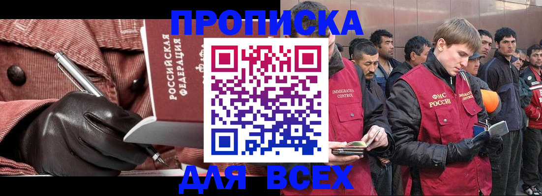 купить прописку в Южноуральске